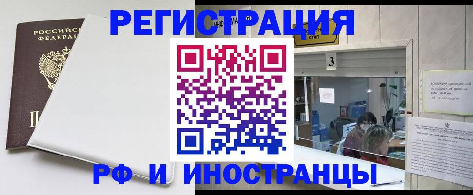 прописка 2025 в Сергиевом Посаде