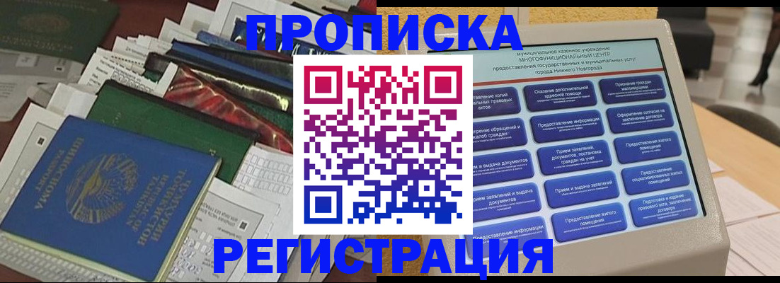 временная регистрация в Сергиевом Посаде